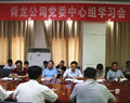 舜龍公司舉行“重規(guī)矩，我們怎么做”專題學習討論
